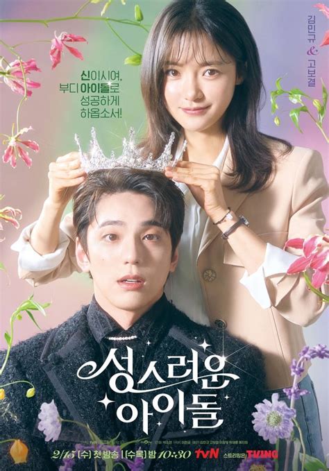 The Heavenly Idol (Korean Drama, 2023, 성스러운 .